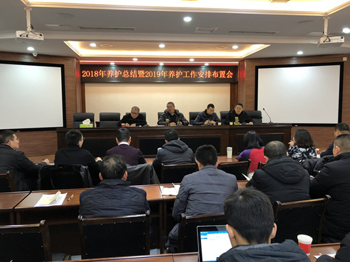 no12-成南米兰官方端网站登录入口_米兰online(中国)
组织召开2018年养护总结暨2019年养护工作安排布置会（刘力玮）.jpg
