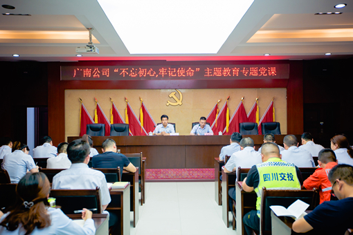 广南米兰官方端网站登录入口_米兰online(中国)
领导班子成员开展“不忘初心、牢记使命”主题教育3.jpg