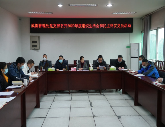 no47-成南米兰官方端网站登录入口_米兰online(中国)
各管理处党支部召开2020年度组织生活会暨民主评议党员活动2（易成祥）.JPG