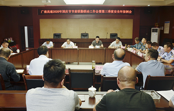 广南米兰官方端网站登录入口_米兰online(中国)
召开广南高速2020年国庆节节前联勤联动工作会暨第三季度安全环保例会 .jpg