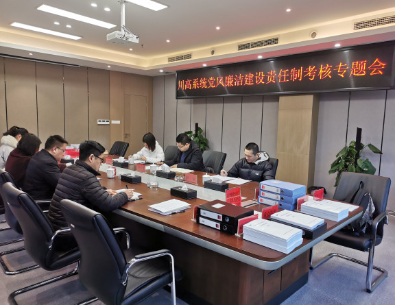 no29-成南米兰官方端网站登录入口_米兰online(中国)
顺利通过川高系统2020年度党风廉洁建设责任制考核(谢雨杉).jpg no29-成南米兰官方端网站登录入口_米兰online(中国)
顺利通过川高系统2020年度党风廉洁建设责任制考核(谢雨杉).jpg