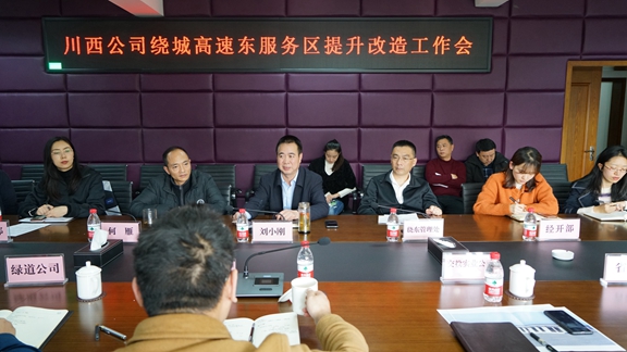 20201106川西米兰官方端网站登录入口_米兰online(中国)
组织召开成都绕城高速东服务区暨东西轴线设计工作推进会 (2)_副本.jpg 20201106川西米兰官方端网站登录入口_米兰online(中国)
组织召开成都绕城高速东服务区暨东西轴线设计工作推进会 (2)_副本.jpg