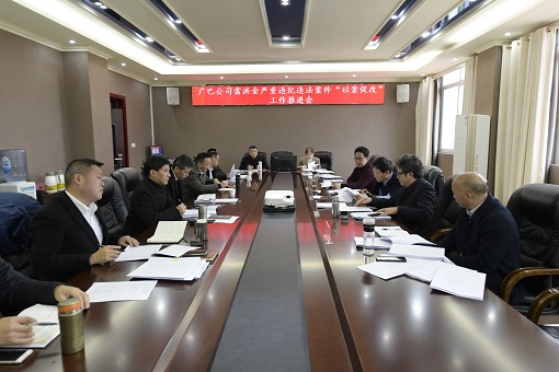广巴米兰官方端网站登录入口_米兰online(中国)
以案促改工作推进会.JPG 广巴米兰官方端网站登录入口_米兰online(中国)
以案促改工作推进会.JPG