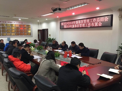 1.25南方米兰官方端网站登录入口_米兰online(中国)
召开2018年服务区管理工作总结会暨2019年服务区管理工作布置会.jpg 1.25南方米兰官方端网站登录入口_米兰online(中国)
召开2018年服务区管理工作总结会暨2019年服务区管理工作布置会.jpg