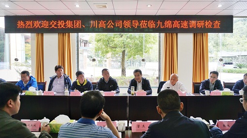 集团米兰官方端网站登录入口_米兰online(中国)
党委书记、董事长冯文生一行赴九绵高速调研检查-1.jpg