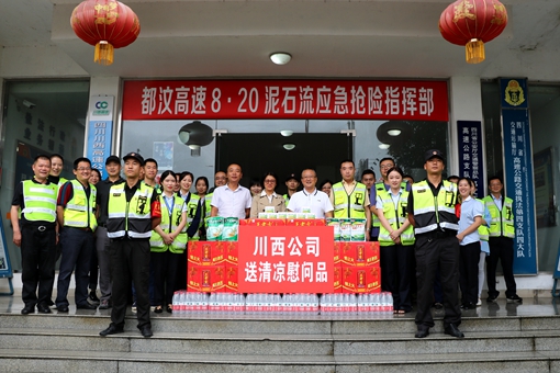 20190904川西米兰官方端网站登录入口_米兰online(中国)
党委委员、副总经理孙彬赴都汶高速慰问一线员工_副本.jpg