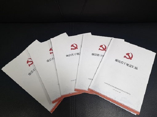 3.19仁沐米兰官方端网站登录入口_米兰online(中国)
纪检监察室印发《廉洁若干规定汇编》.jpg