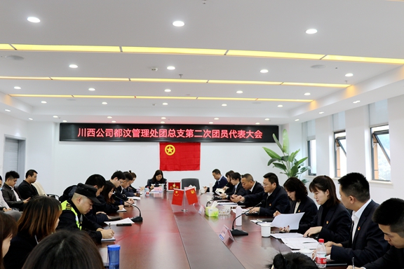 20201111川西米兰官方端网站登录入口_米兰online(中国)
都汶管理处团总支召开第二次团员代表大会_副本.jpg
