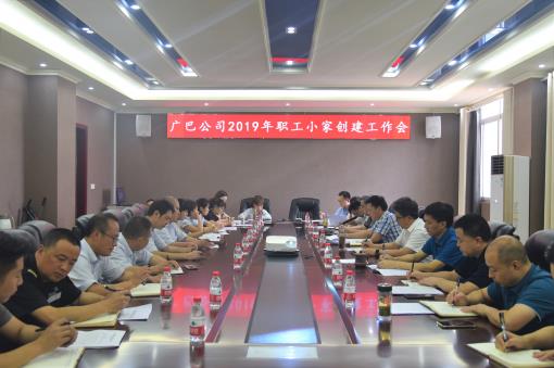 广巴米兰官方端网站登录入口_米兰online(中国)
2019年职工小家创建工作会 (2).jpg
