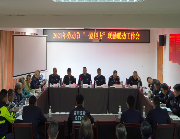 no178-成南米兰官方端网站登录入口_米兰online(中国)
组织召开2021年劳动节“一路四方”联勤联动工作会.JPG