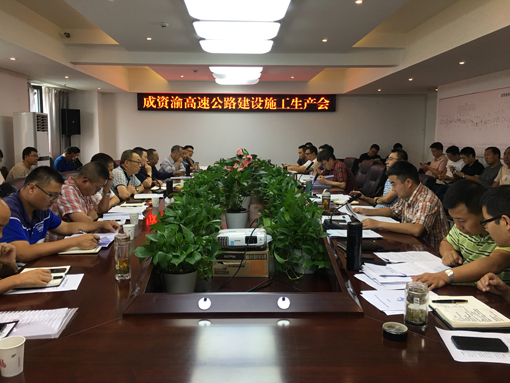 20190905--资潼米兰官方端网站登录入口_米兰online(中国)
组织召开成资渝高速公路建设施工生产会1（宽510）.JPG
