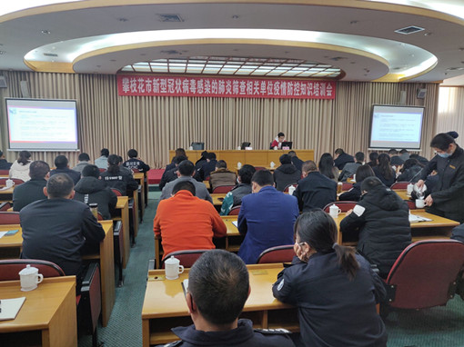 丽攀米兰官方端网站登录入口_米兰online(中国)
参加攀枝花市疫情防控知识培训会_副本.jpg