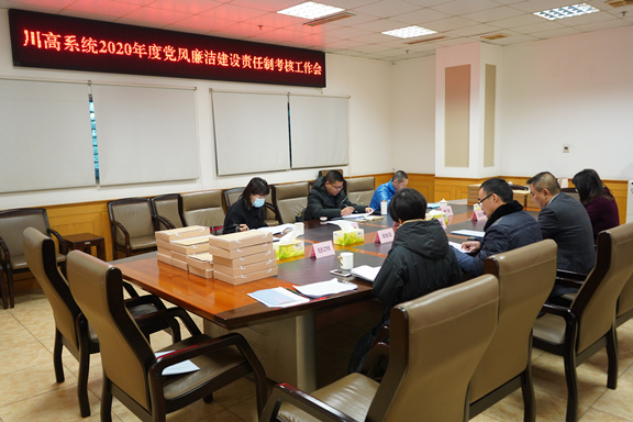 (米兰官方端网站登录入口_米兰online(中国)
新闻)20210114_川南米兰官方端网站登录入口_米兰online(中国)
顺利通过川高系统2020年度党风廉洁建设责任制考核_副本.jpg (米兰官方端网站登录入口_米兰online(中国)
新闻)20210114_川南米兰官方端网站登录入口_米兰online(中国)
顺利通过川高系统2020年度党风廉洁建设责任制考核_副本.jpg
