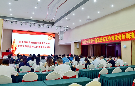 20200902川西米兰官方端网站登录入口_米兰online(中国)
开展党务干部及党务工作者培训 (1)_副本.jpg