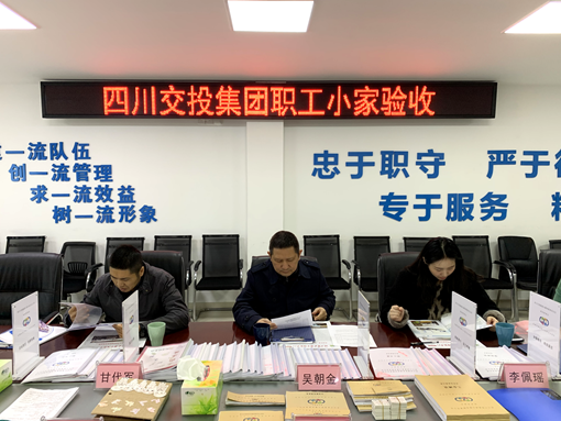 20191122省交投集团职工小家验收组赴川西米兰官方端网站登录入口_米兰online(中国)
开展创建验收工作 (3)_副本.png
