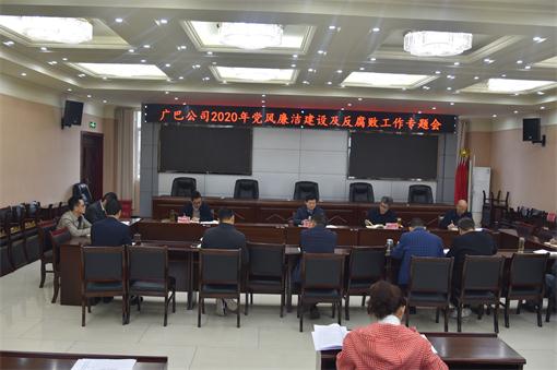 广巴米兰官方端网站登录入口_米兰online(中国)
2020年党风廉洁建设暨反腐败工作专题会.jpg