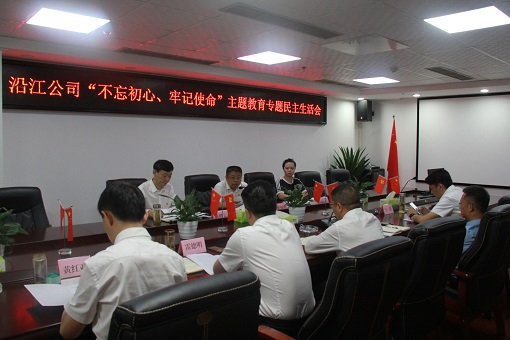 0903-沿江米兰官方端网站登录入口_米兰online(中国)
-民主生活会上报.jpg