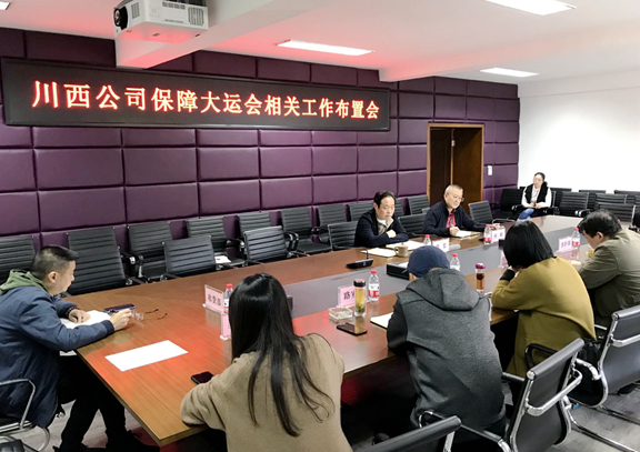 20201029川西米兰官方端网站登录入口_米兰online(中国)
召开近期重点工作布置会_副本.jpg