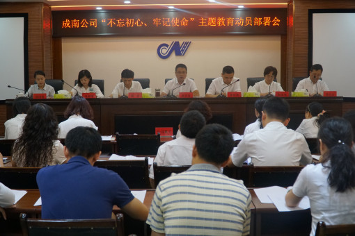 no155-成南米兰官方端网站登录入口_米兰online(中国)
组织召开“不忘初心、牢记使命”主题教育动员部署会1（吴易）.JPG