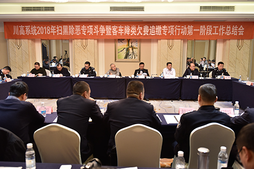 川高米兰官方端网站登录入口_米兰online(中国)
召开2018年扫黑除恶专项斗争暨客车降类欠费追缴专项行动第一阶段工作总结会--510.jpg