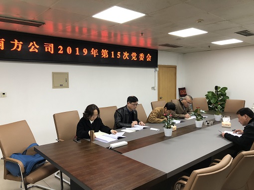 南方米兰官方端网站登录入口_米兰online(中国)
党委召开2019年第7次中心组学习会.png