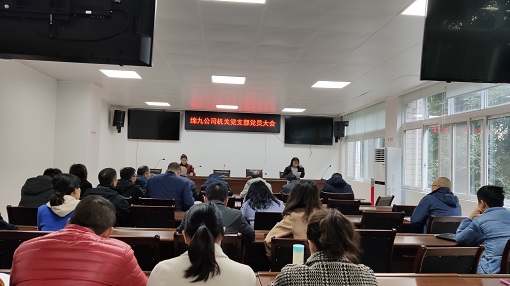 绵九米兰官方端网站登录入口_米兰online(中国)
党委所属七个党支部按期完成-2.jpg