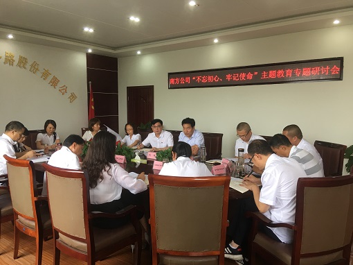 627南方米兰官方端网站登录入口_米兰online(中国)
“不忘初心、牢记使命”主题教育专题研讨会.JPG