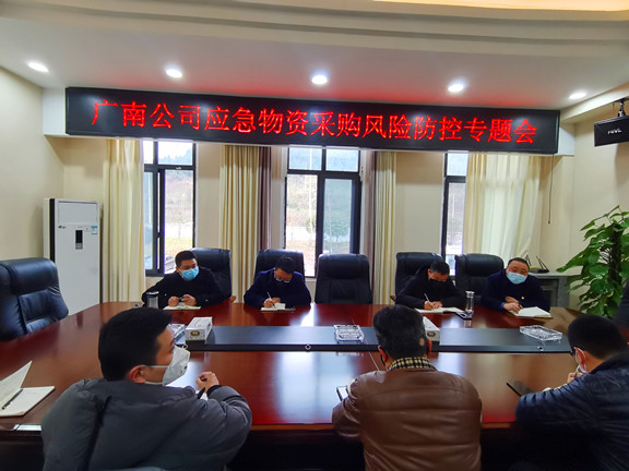 广南米兰官方端网站登录入口_米兰online(中国)
纪委召开广南米兰官方端网站登录入口_米兰online(中国)
应急物资采购风险防控专题会.jpg 广南米兰官方端网站登录入口_米兰online(中国)
纪委召开广南米兰官方端网站登录入口_米兰online(中国)
应急物资采购风险防控专题会.jpg
