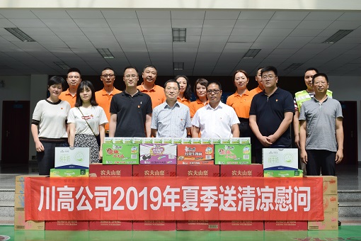 2019.7.18川高米兰官方端网站登录入口_米兰online(中国)
党委委员、财务总监潘峰一行到高路绿化米兰官方端网站登录入口_米兰online(中国)
开展“不忘初心、牢记使命”主题教育调研暨安全生产检查和送清凉慰问（送清凉）.JPG
