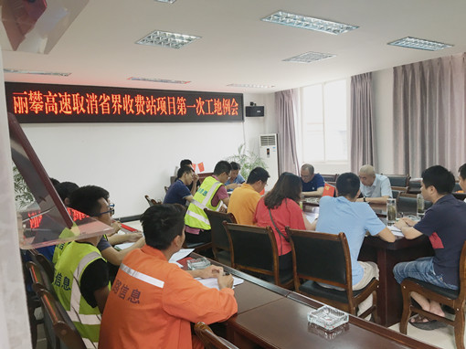 丽攀高速取消省界站专项工程开工照片1_副本.jpg