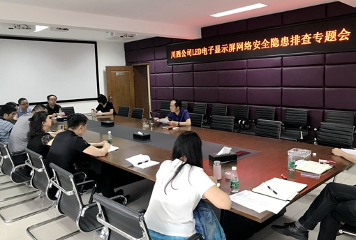 20190428川西米兰官方端网站登录入口_米兰online(中国)
召开LED电子显示屏网络安全隐患排查专题会_cg.jpg