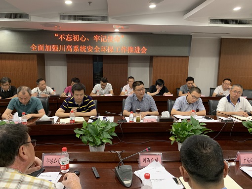 8.6川高米兰官方端网站登录入口_米兰online(中国)
召开“不忘初心、牢记使命”主题教育安全环保工作推进会.jpg