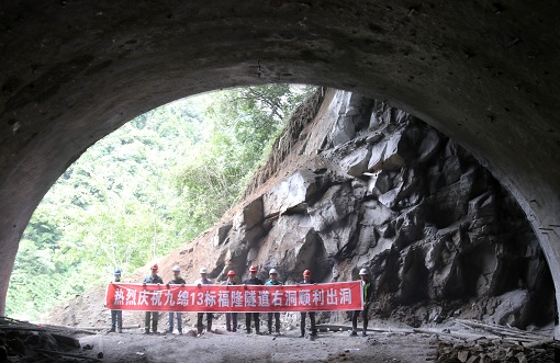 九绵项目LJ13福隆隧道右洞进口端顺利出洞-.jpg 九绵项目LJ13福隆隧道右洞进口端顺利出洞-.jpg