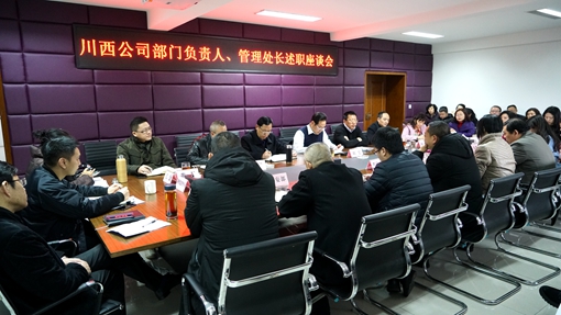 20190201川西米兰官方端网站登录入口_米兰online(中国)
召开2018年度部门负责人、管理处处长述职座谈会_副本.jpg