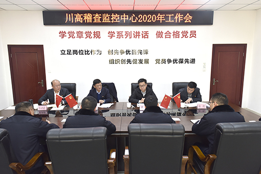 510-川高米兰官方端网站登录入口_米兰online(中国)
党委委员、副总经理张洪春出席稽查监控中心2020年工作会暨安全环保工作会.jpg