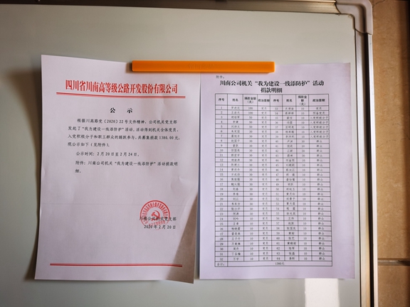 米兰官方端网站登录入口_米兰online(中国)
积极开展“我为一线添防护”捐款活动（机关捐款公示）.jpg
