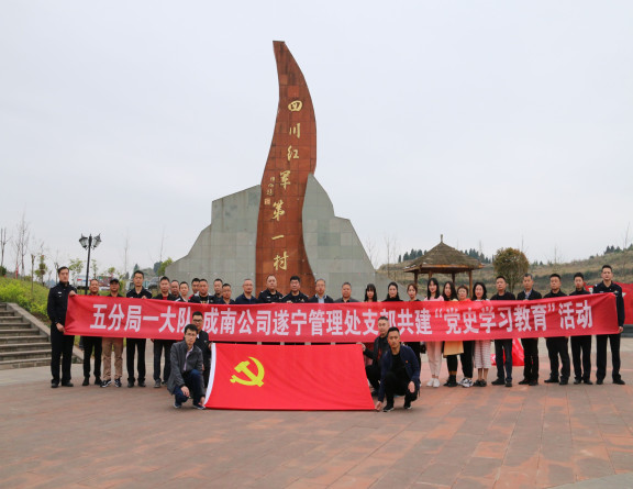 no112-成南米兰官方端网站登录入口_米兰online(中国)
遂宁管理处联合高交五分局一大队开展共建“党史学习教育”主题党日活动1（郑华）.jpg
