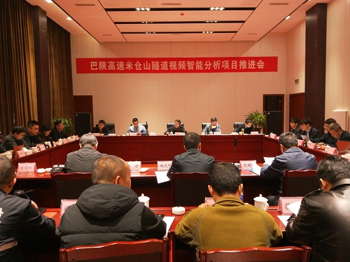 11.5川高米兰官方端网站登录入口_米兰online(中国)
组织召开米仓山隧道视频智能.jpg