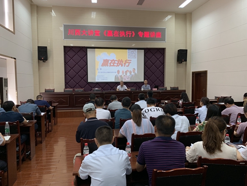 20190726川西米兰官方端网站登录入口_米兰online(中国)
组织《赢在执行》专题讲座_副本.jpg