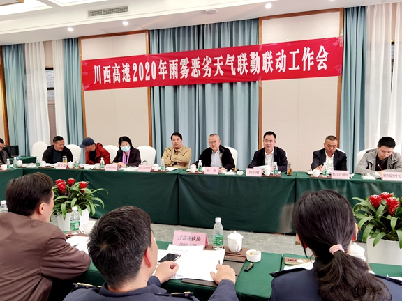 20201117川西米兰官方端网站登录入口_米兰online(中国)
组织召开2020年雨雾恶劣天气联勤联动工作会_副本.jpg 20201117川西米兰官方端网站登录入口_米兰online(中国)
组织召开2020年雨雾恶劣天气联勤联动工作会_副本.jpg
