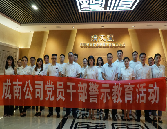no241-成南米兰官方端网站登录入口_米兰online(中国)
赴省级国企廉洁教育展示点“清风堂”开展廉洁警示教育活动（外单位拍摄）.JPG