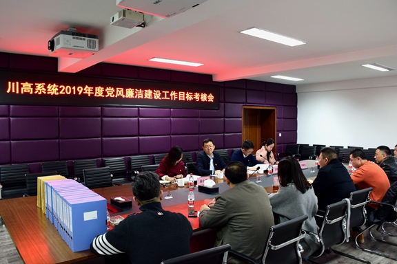 20200119川西米兰官方端网站登录入口_米兰online(中国)
顺利完成2019年度党风廉洁建设工作目标检查考核工作_副本.jpg