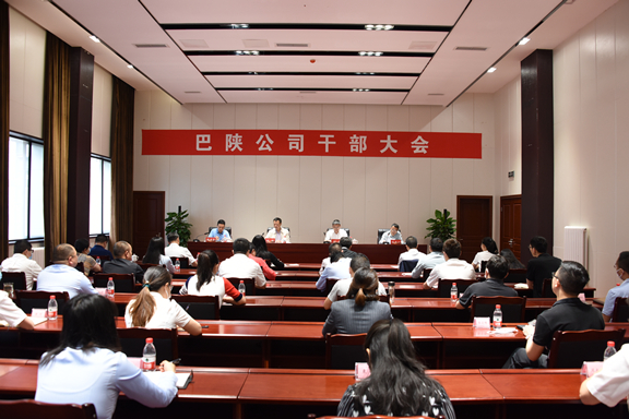 川高米兰官方端网站登录入口_米兰online(中国)
党委书记、董事长何刚出席巴陕米兰官方端网站登录入口_米兰online(中国)
干部大会_副本.jpg