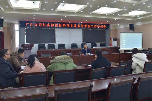 广巴米兰官方端网站登录入口_米兰online(中国)
纪委组织开展招投标事项备案专题培训.jpg