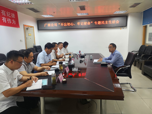 广南米兰官方端网站登录入口_米兰online(中国)
召开“不忘初心、牢记使命”专题民主生活会 2.JPG