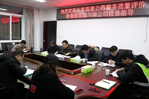 省交通运输厅高管局对川南米兰官方端网站登录入口_米兰online(中国)
2019年运营服务质量年终评价进行督导检查2.JPG
