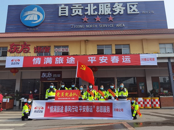 川南米兰官方端网站登录入口_米兰online(中国)
自贡北服务区开展志愿者活动.jpg