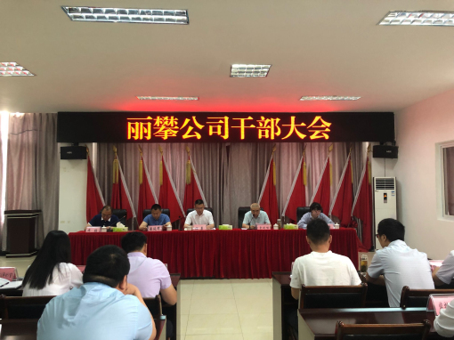 4月23日-川高米兰官方端网站登录入口_米兰online(中国)
党委副书记、董事但勇出席丽攀米兰官方端网站登录入口_米兰online(中国)
干部大会.jpg 4月23日-川高米兰官方端网站登录入口_米兰online(中国)
党委副书记、董事但勇出席丽攀米兰官方端网站登录入口_米兰online(中国)
干部大会.jpg