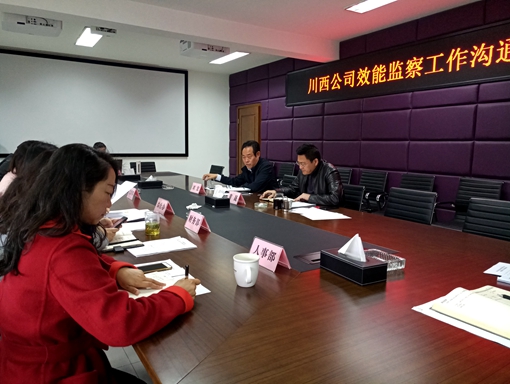 20190327川西米兰官方端网站登录入口_米兰online(中国)
召开专项效能监察工作沟通会_cg.jpg