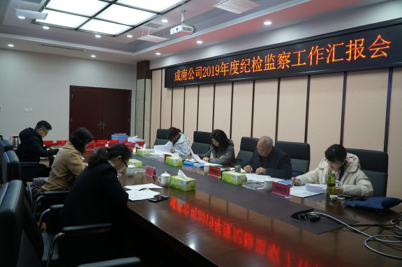 no17-成南米兰官方端网站登录入口_米兰online(中国)
顺利通过川高系统2019年党风廉洁建设工作目标考核（谢雨杉）.JPG
